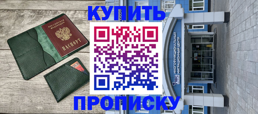 прописка штамп в Чувашии
